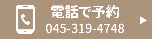 電話で予約
