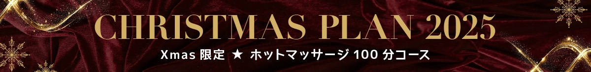 クリスマスプランのお知らせ